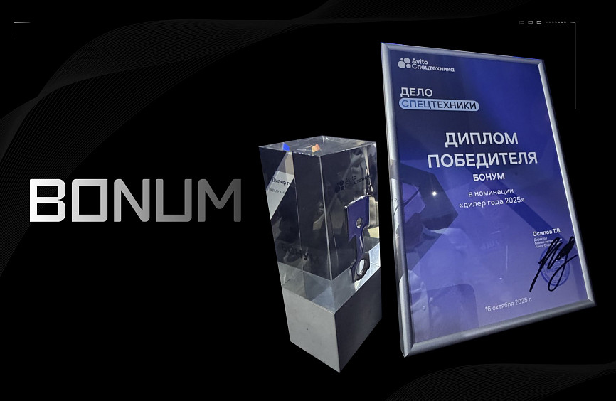Завод BONUM — победитель премии «Дилер года 2025»